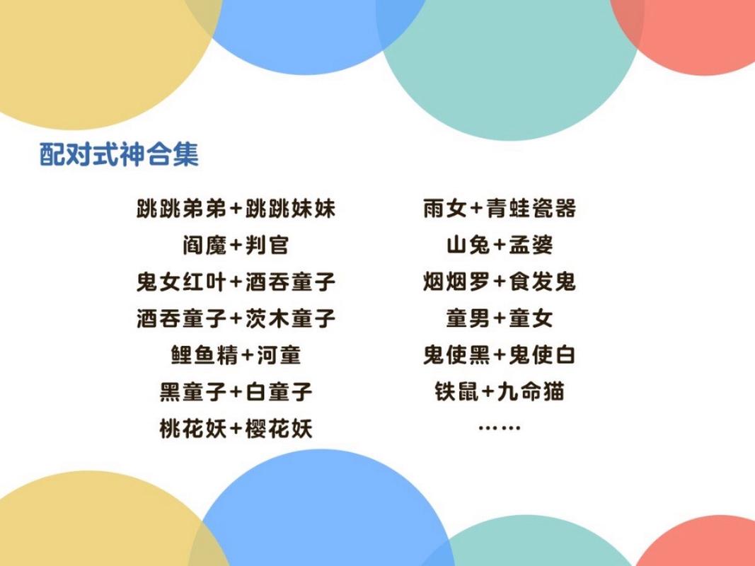 阴阳师式神委派任务攻略