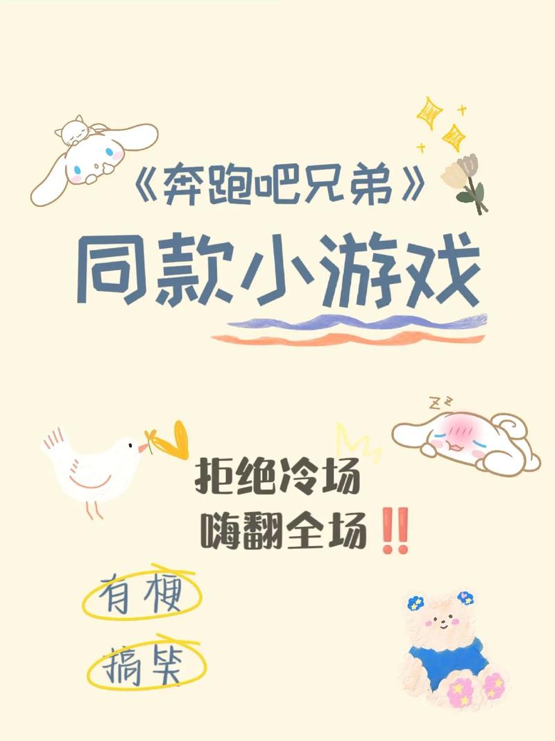奔跑吧兄弟跑男来了新手玩法攻略，奔跑吧来的嘉宾名单
