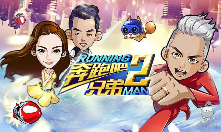 奔跑吧兄弟2新手攻略,教你玩转奔跑吧兄弟2
