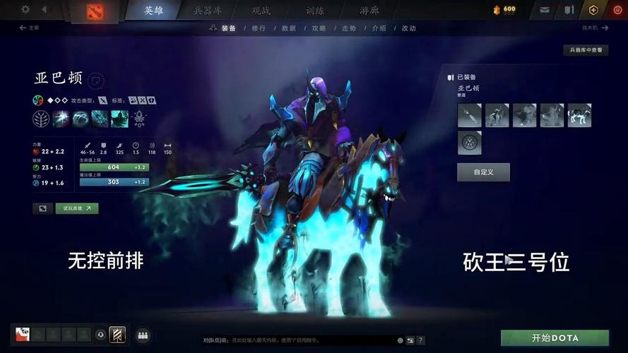 dota2亚巴顿天赋攻略