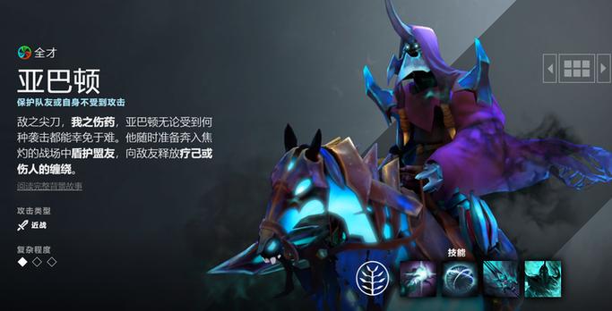 DOTA2三号位亚巴顿装备推荐和打法心得分享介绍_DOTA2三号位亚巴顿装备推...