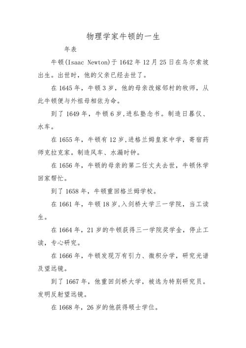 物理学家的具体简介