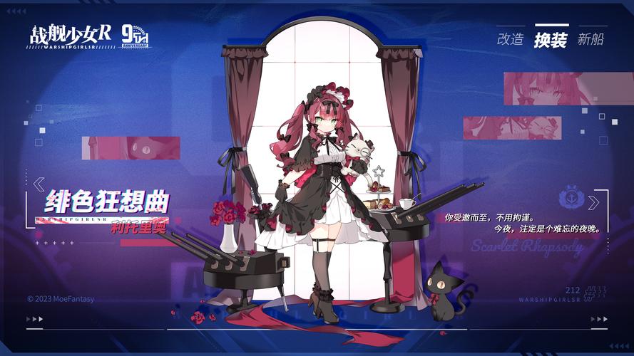 战舰少女R更新维护公告