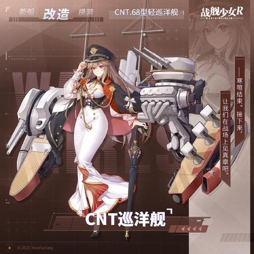 战舰少女R轻巡改造技能汇总