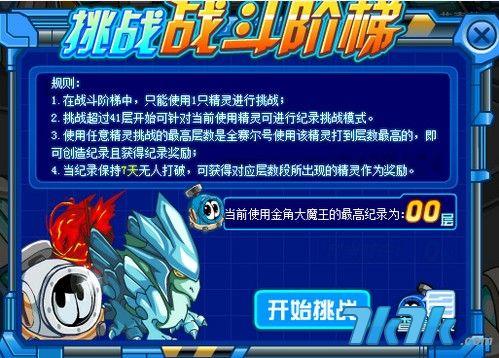 赛尔号2菲亚斯挑战2怎么打回答好奖励100财富