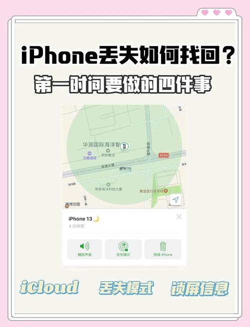 iphone手机丢了怎么找回来