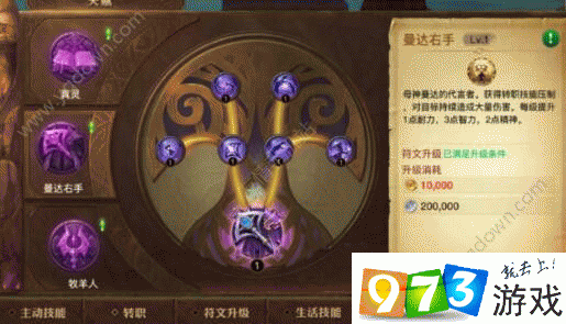 光明大陆曼达右手技能搭配推荐