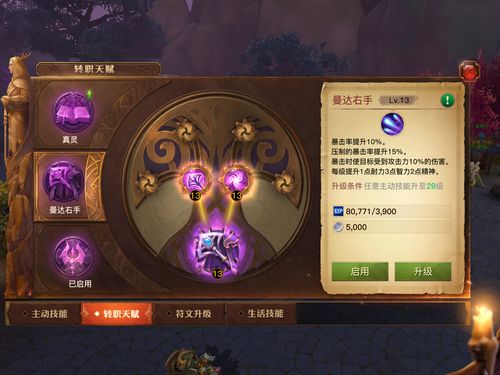 光明大陆曼达右手装备选什么