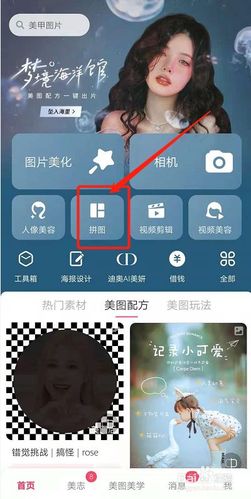 教你用美图秀秀拼出失恋六连拍图片