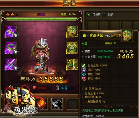 37暗黑西游记网页游戏