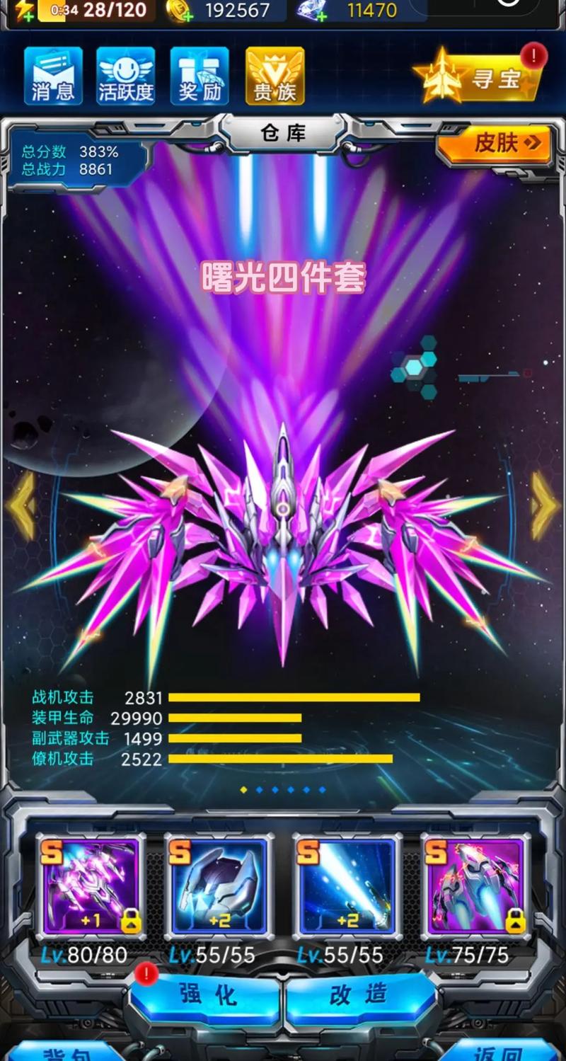 雷霆战机如何激活战神