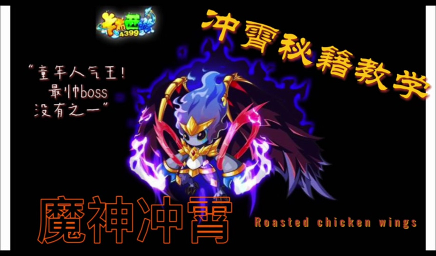 卡布西游的36冲霄怎么快速升级,要经验多的,有学习力还是好的