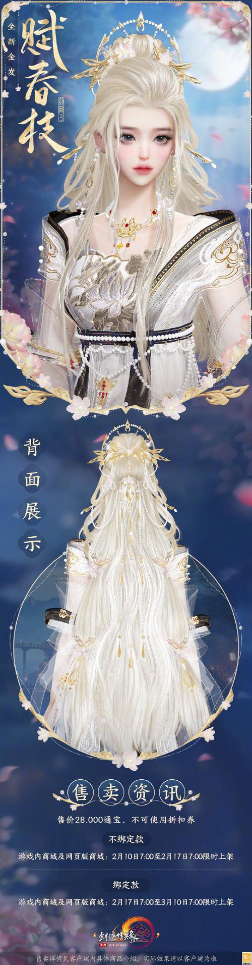 《剑网3》“踏青季”新品绘春色
