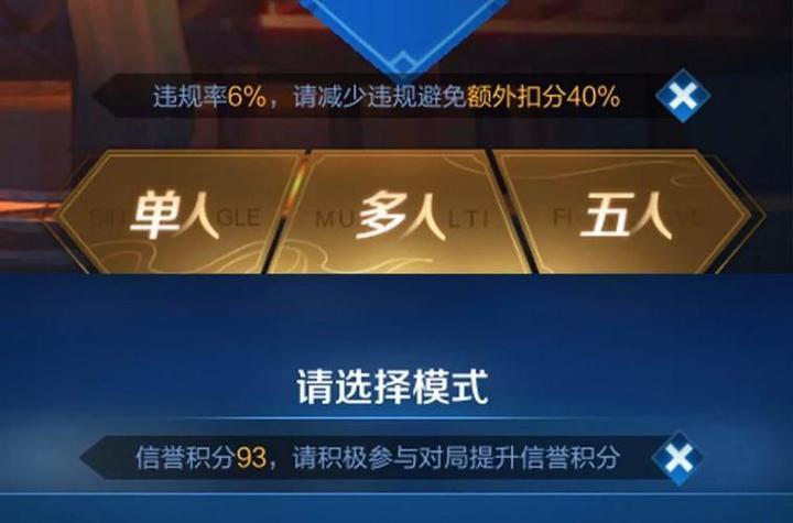 王者荣耀信誉积分低于80怎么恢复