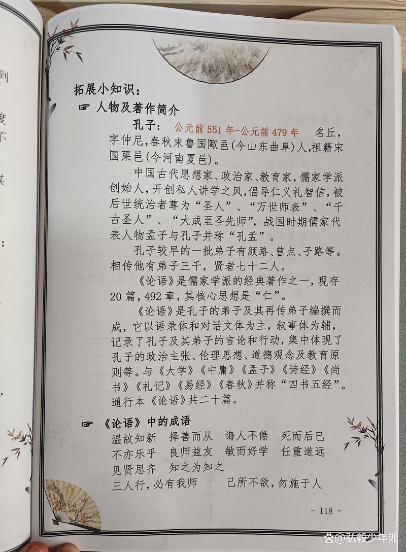 关于圣贤的文言文