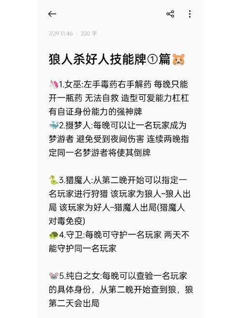 天天狼人杀身份技能介绍不同角色有哪些技能