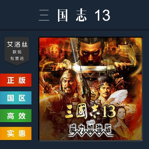 三国志13威力加强版配置要求介绍_三国志13威力加强版配置要求是什么