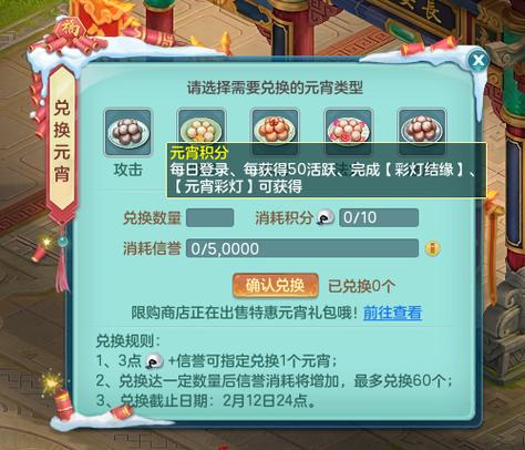 神武元宵有什么用啊,怎么获得元宵?