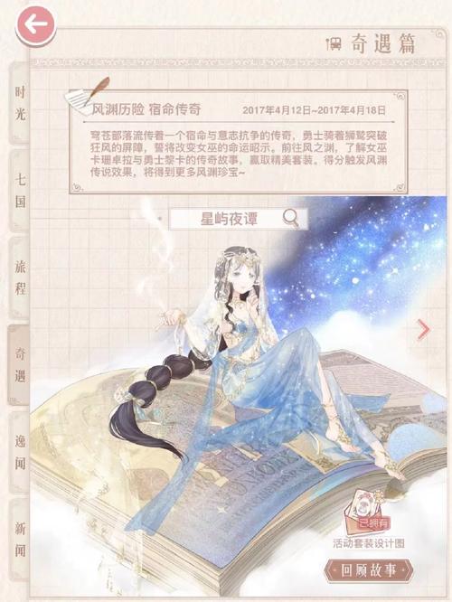 奇迹暖暖风渊传奇1关6风渊珍宝搭配攻略