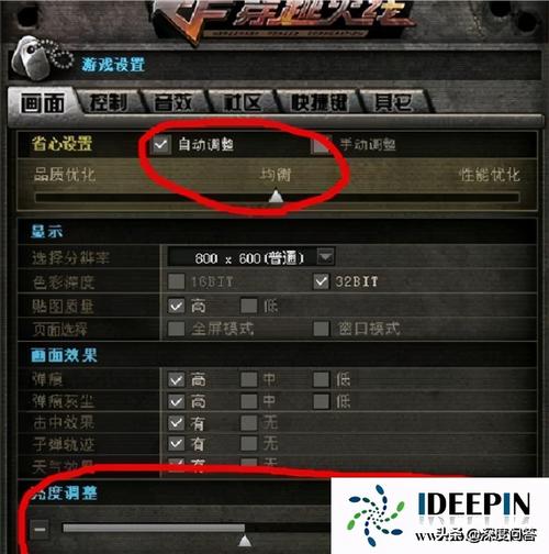 XP系统CF烟雾头怎么调