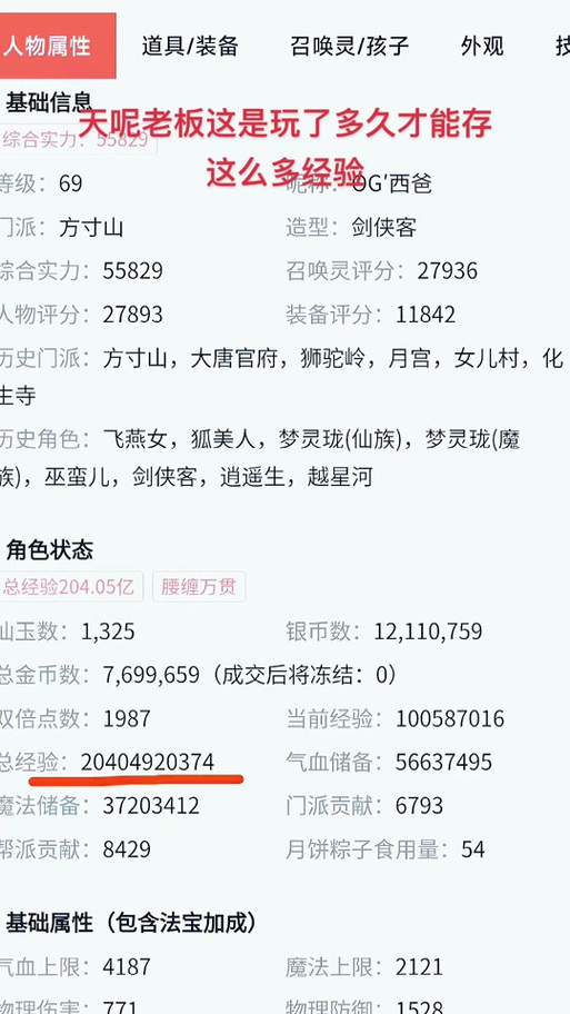 梦幻西游手游里面的人物经验码怎么兑换?