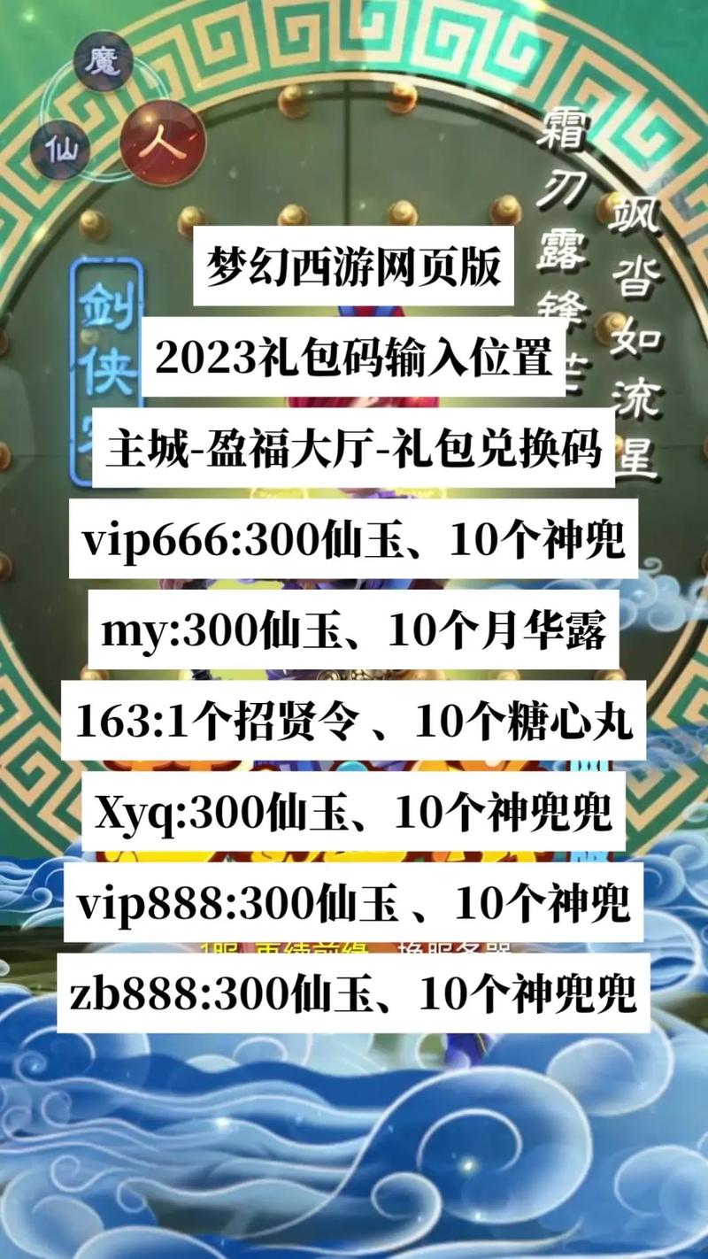 百度版梦幻西游手游礼包兑换码手机梦幻西游兑换码要在哪里兑换