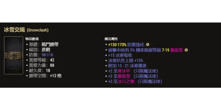 暗黑破坏神2重制版CSOR纯冰法BD攻略