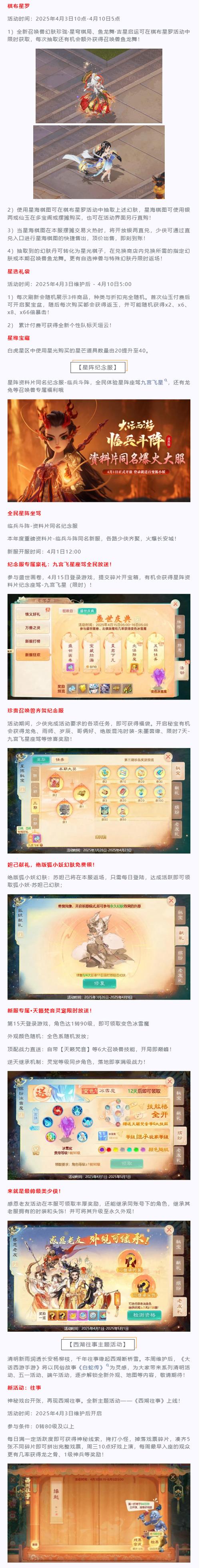 大话西游手游2月16日维护公告