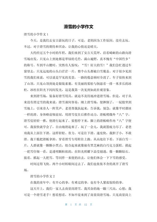 谁能帮我写几篇滑雪的作文啊