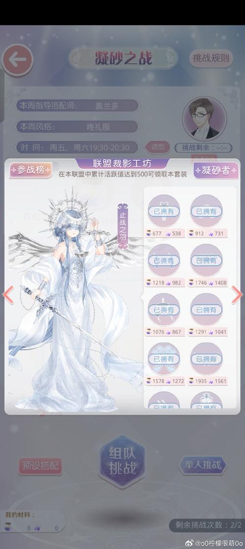 奇迹暖暖凝砂之战s搭配攻略