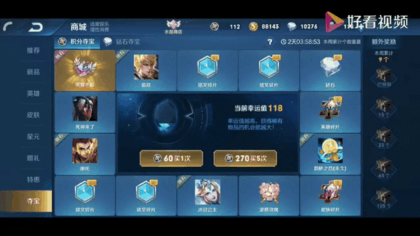 王者荣耀五五开黑节怎么获得那个碎片