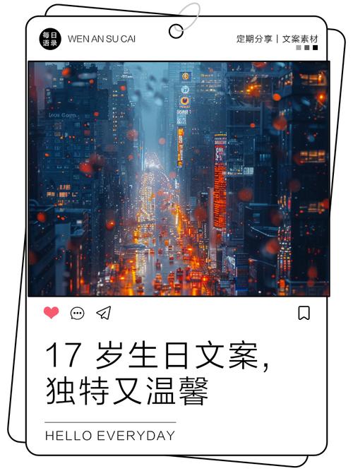 我马上到17岁生日又是一双17的日子该怎么说说?