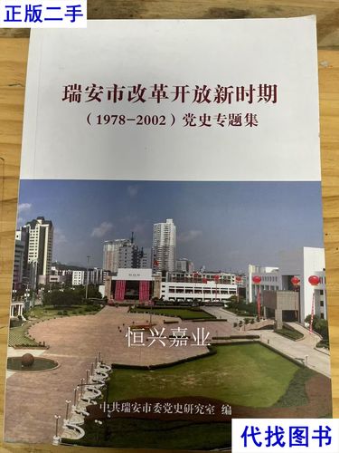 我市(瑞安市)各行各业的辉煌成就;新中国成立60年、改革开放30年的巨大...