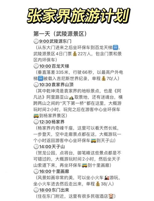 张家界旅游要多少钱?