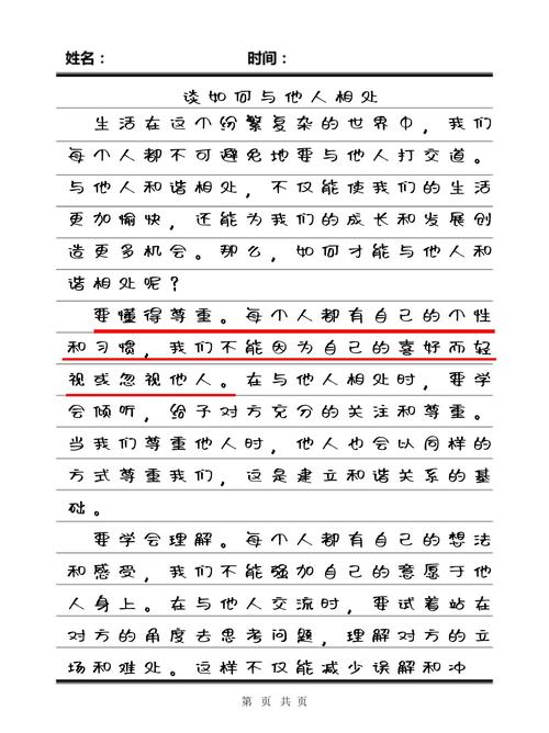 作文:我谈...