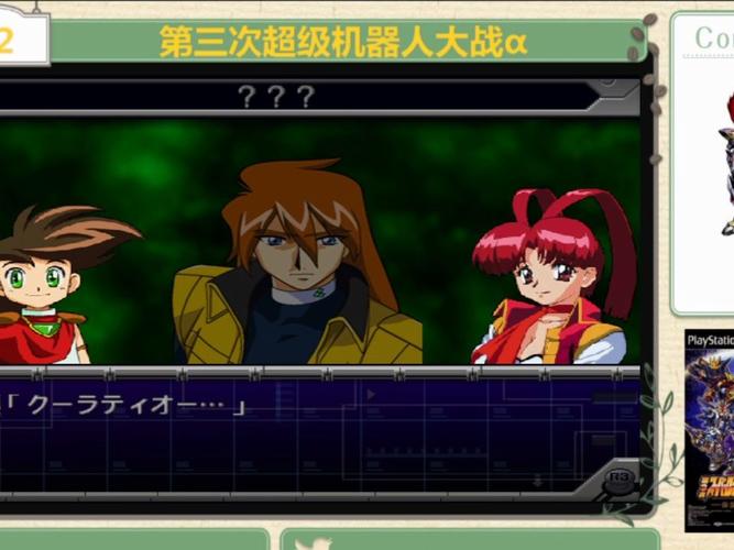 PS2第3次机器人大战α男主角(两个都要)攻略