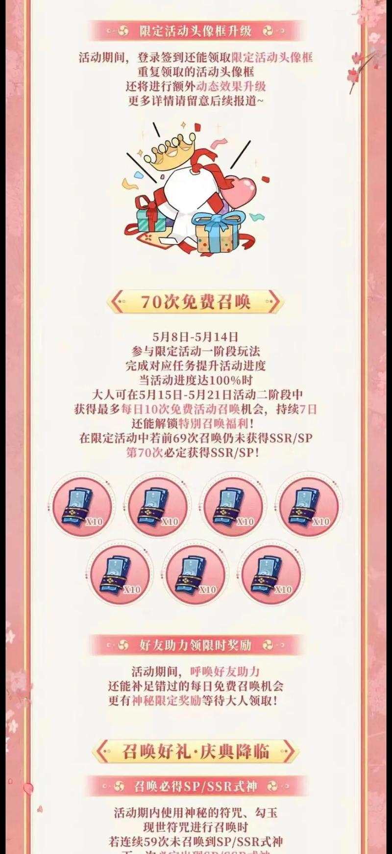阴阳师520活动2021一览表