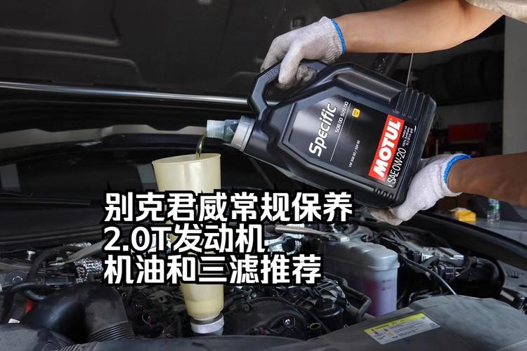 君威用什么机油