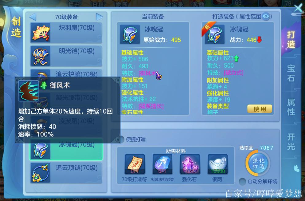 《梦想世界》手游宠物装备