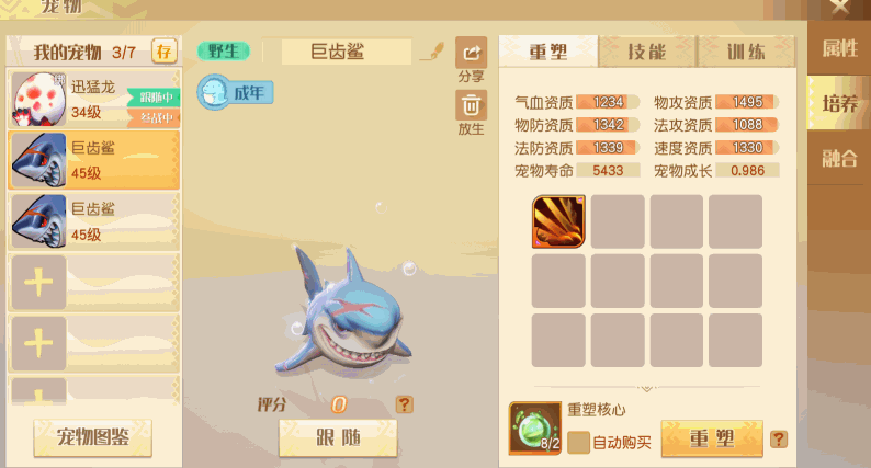 梦想新大陆宠物装备怎么取下来