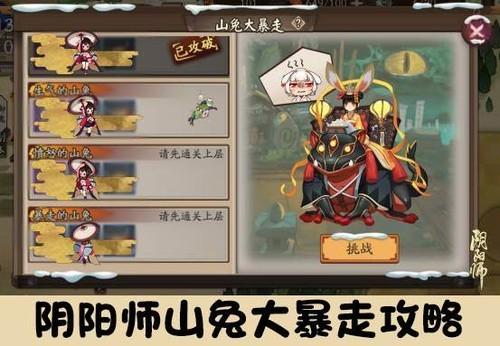 山兔大暴走第四层什么阵容好?认真的山兔通关技巧解析