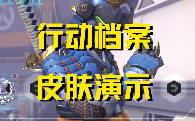 守望先锋2021行动档案第三周挑战介绍