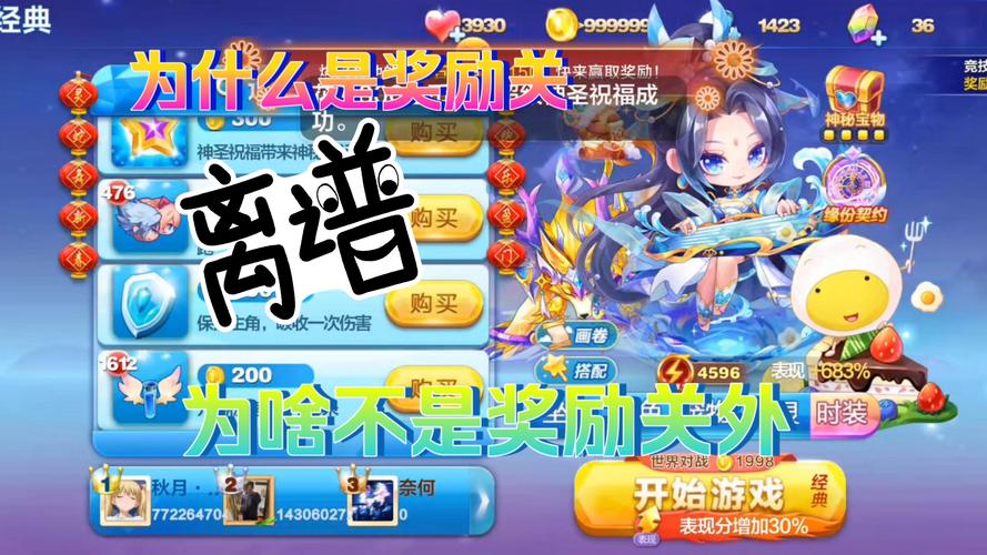 天天酷跑穿越奖励触发条件问题?