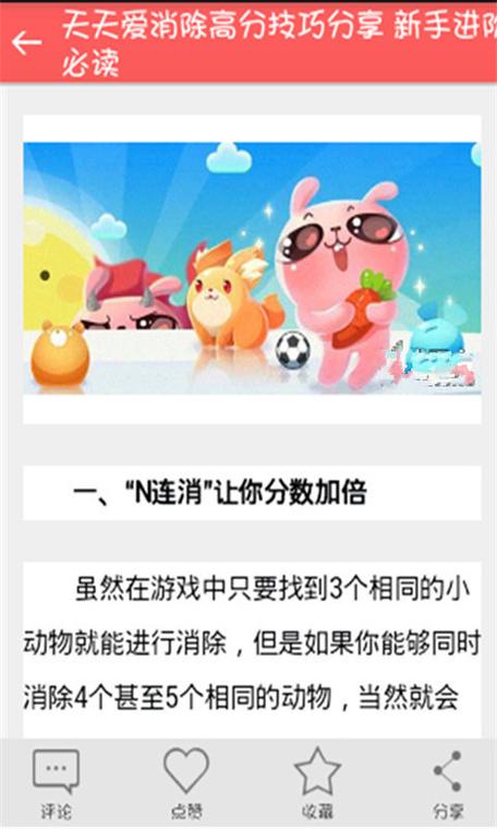 爱消除怎么刷高分(天天爱消除怎么拿高分)
