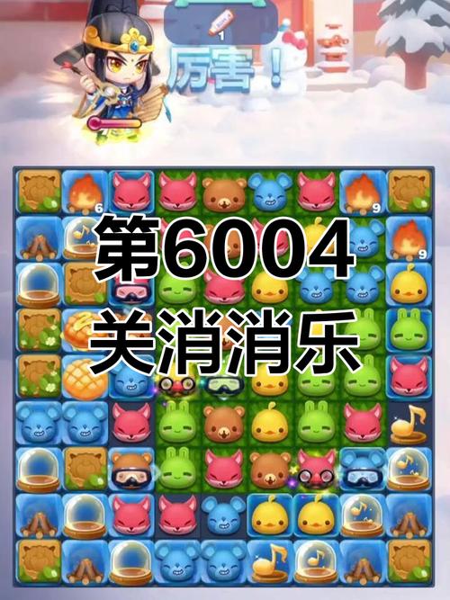 《天天爱消除》游戏攻略秘诀:教你如何拿高分