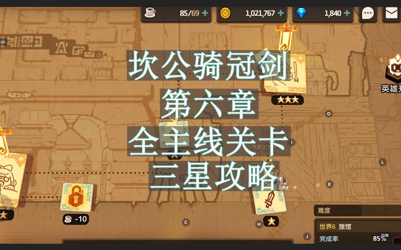 坎公骑冠剑9-1三星全收集通关攻略