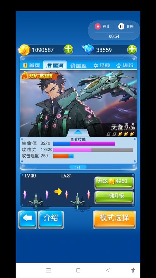 全民飞机大战飞行员等级如何升