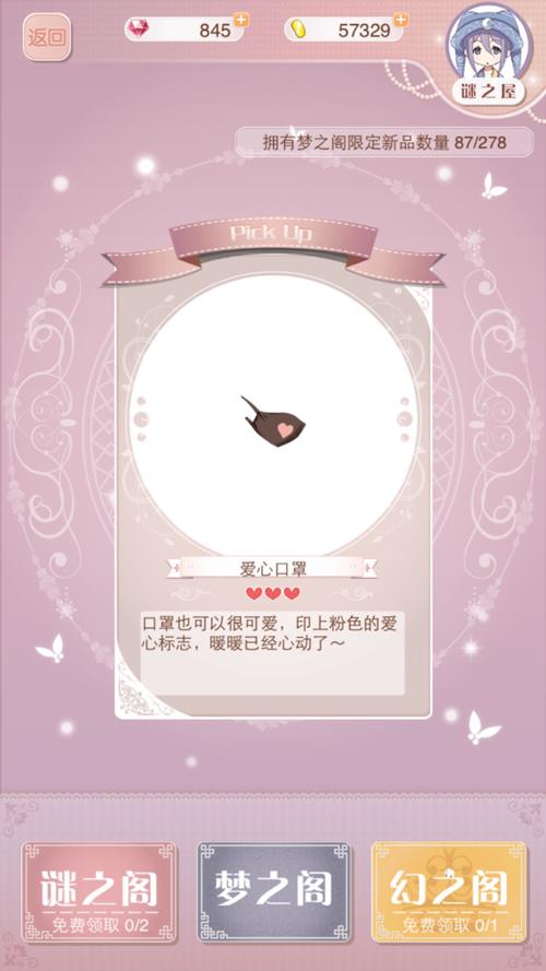 暖暖环游世界梦之阁3s急速连抽50张攻略