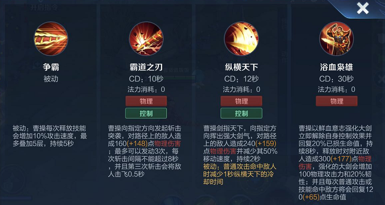 王者曹操的玩法技巧