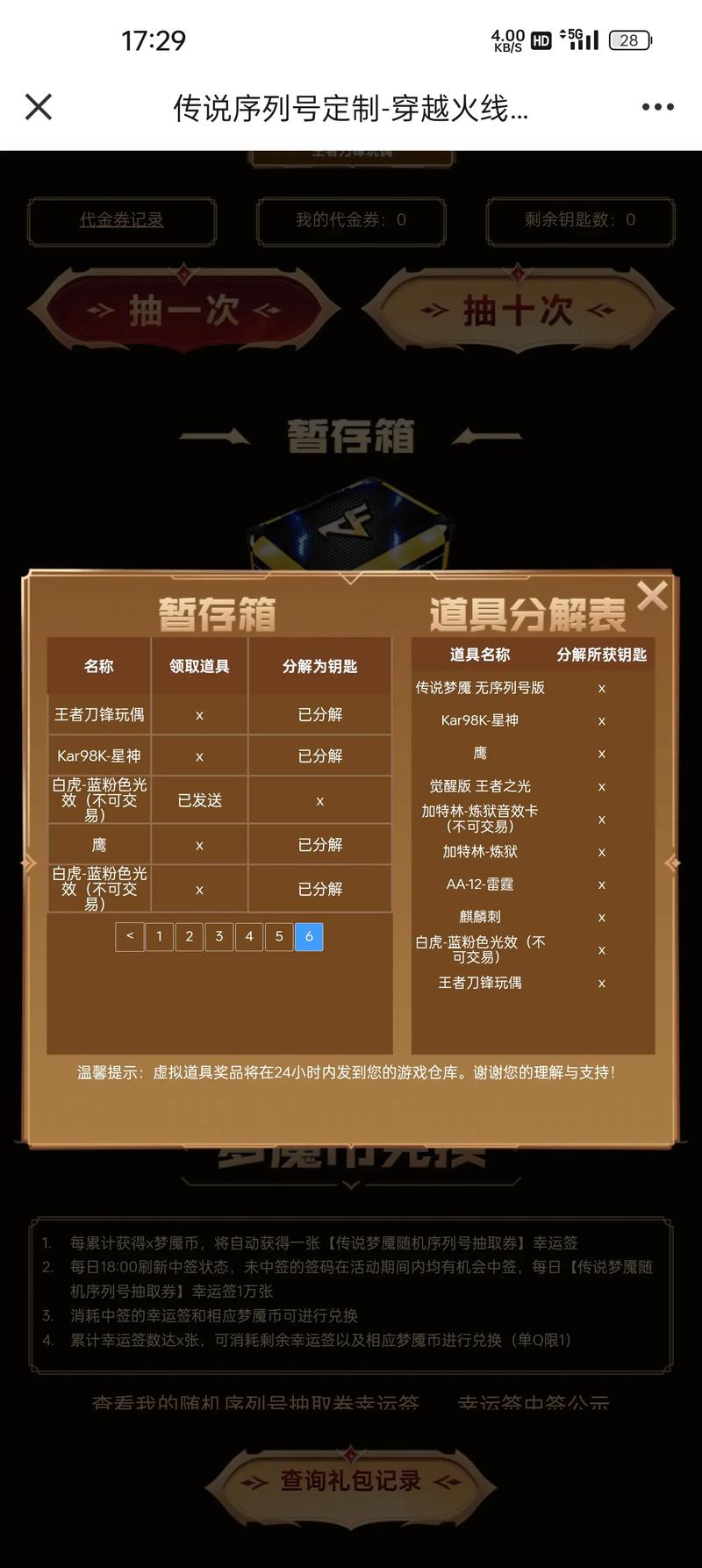 CF穿越火线惊天大礼活动英雄武器抽奖概率提升方法